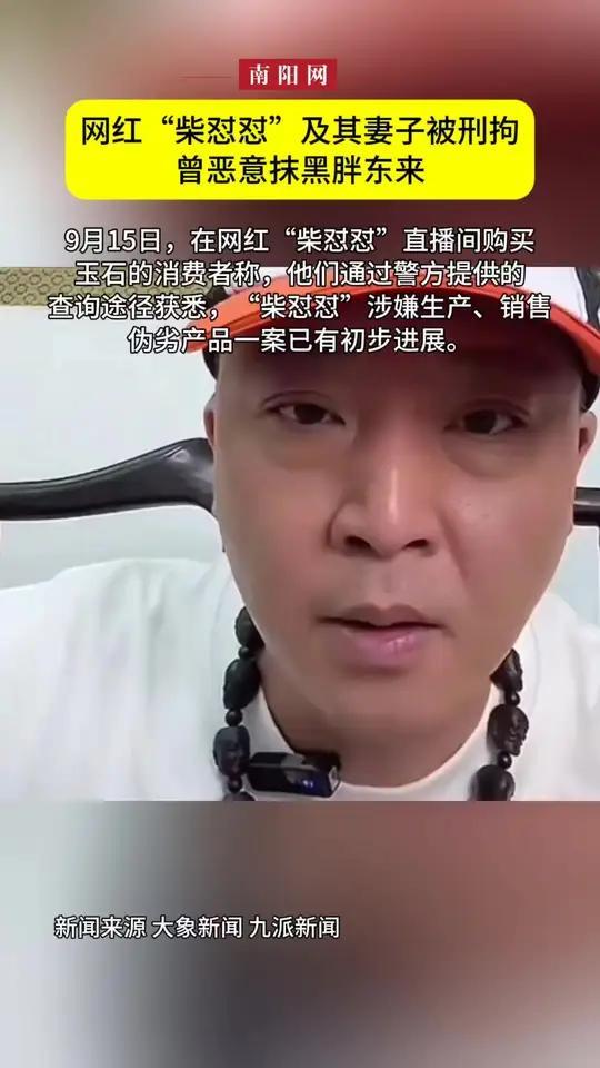 喊着“打假”的网红夫妇被刑拘！想不到，直播间的“正义”，竟是一场骗局？网上
