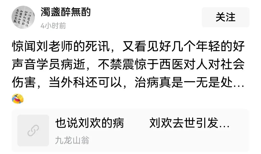 刘欢辞世，发文的不少，但是如此奇葩的仅此一件:刘欢和好声音的几个学员的故去，