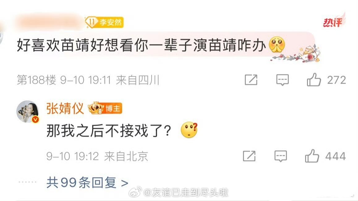 张婧仪会不会太敏感，粉丝只是想表达对角色的喜欢说想看你一辈子演苗靖，她回“那我之