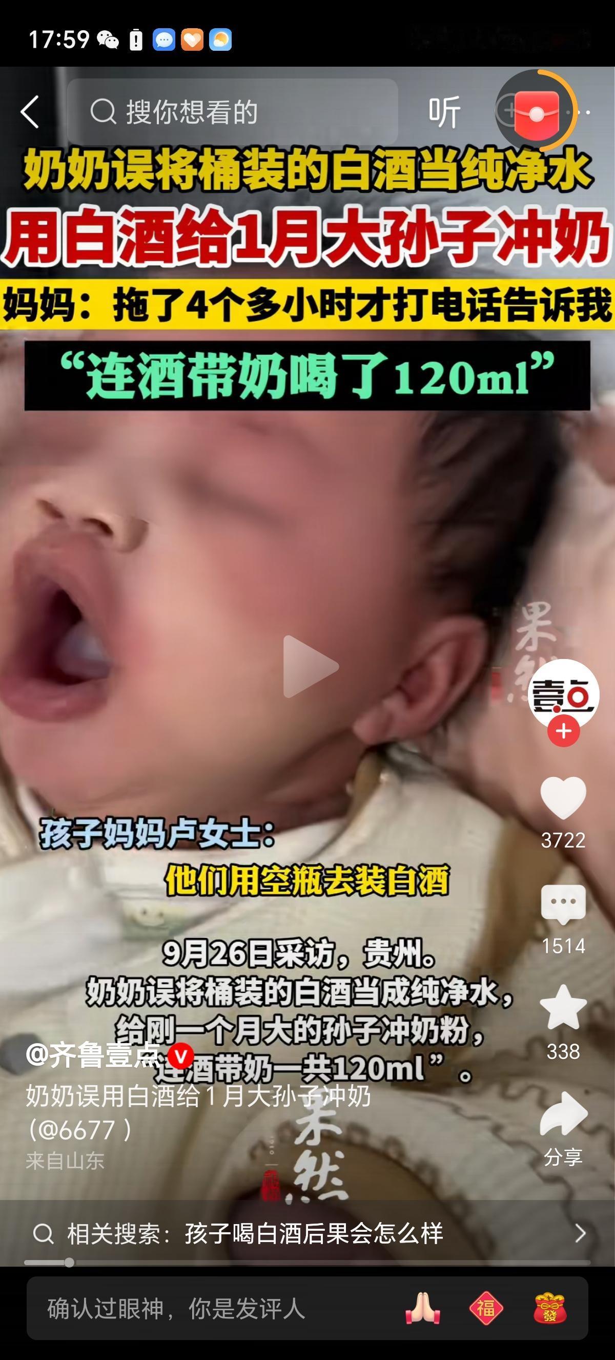 谁家的奶奶会连水和酒都分不清楚，用高浓度白酒给孩子冲奶粉呢？孩子才一个月大就被糊