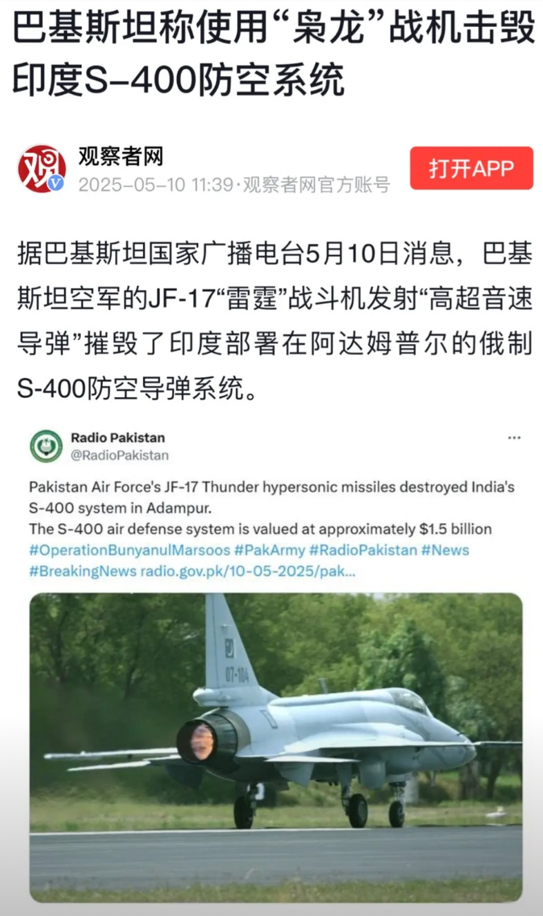 巴基斯坦使用枭龙搭载的空地导弹摧毁了印度S400国土防空导弹系统继红旗9拦截