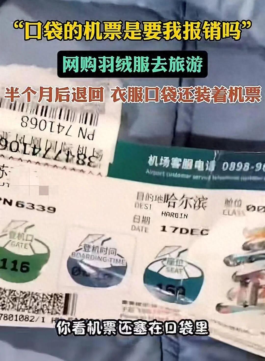 后续来了！海南退货羽绒服兜里有哈尔滨机票的当事人发视频回应了此事，她表示这个事对