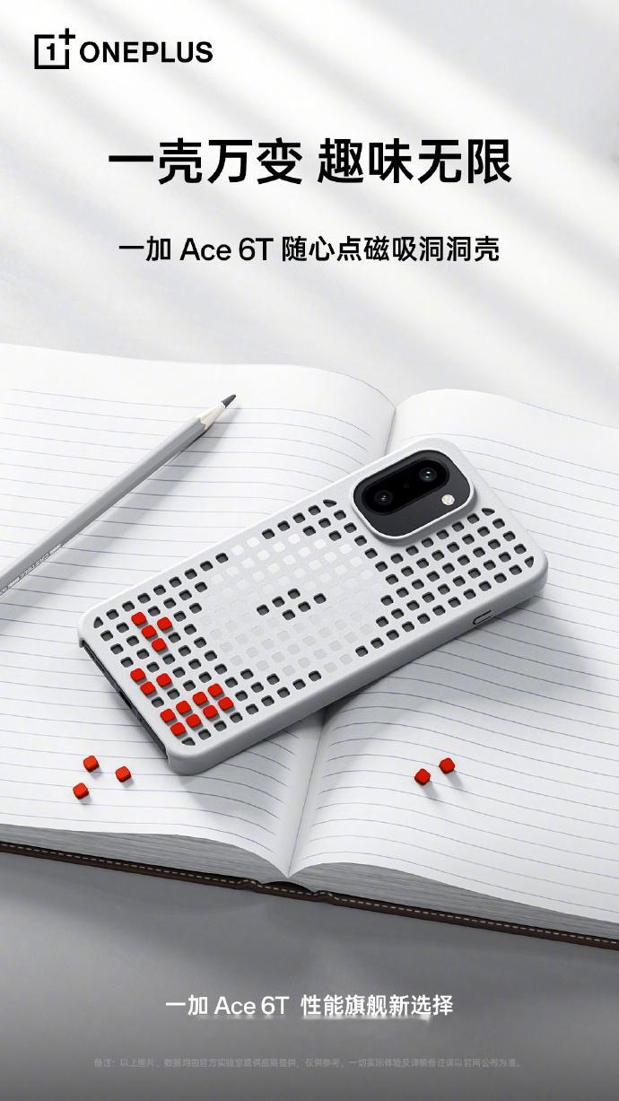 一加Ace6T也有随心点磁吸洞洞壳