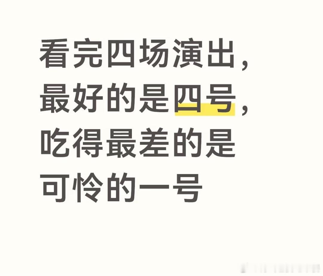投大家怎么看