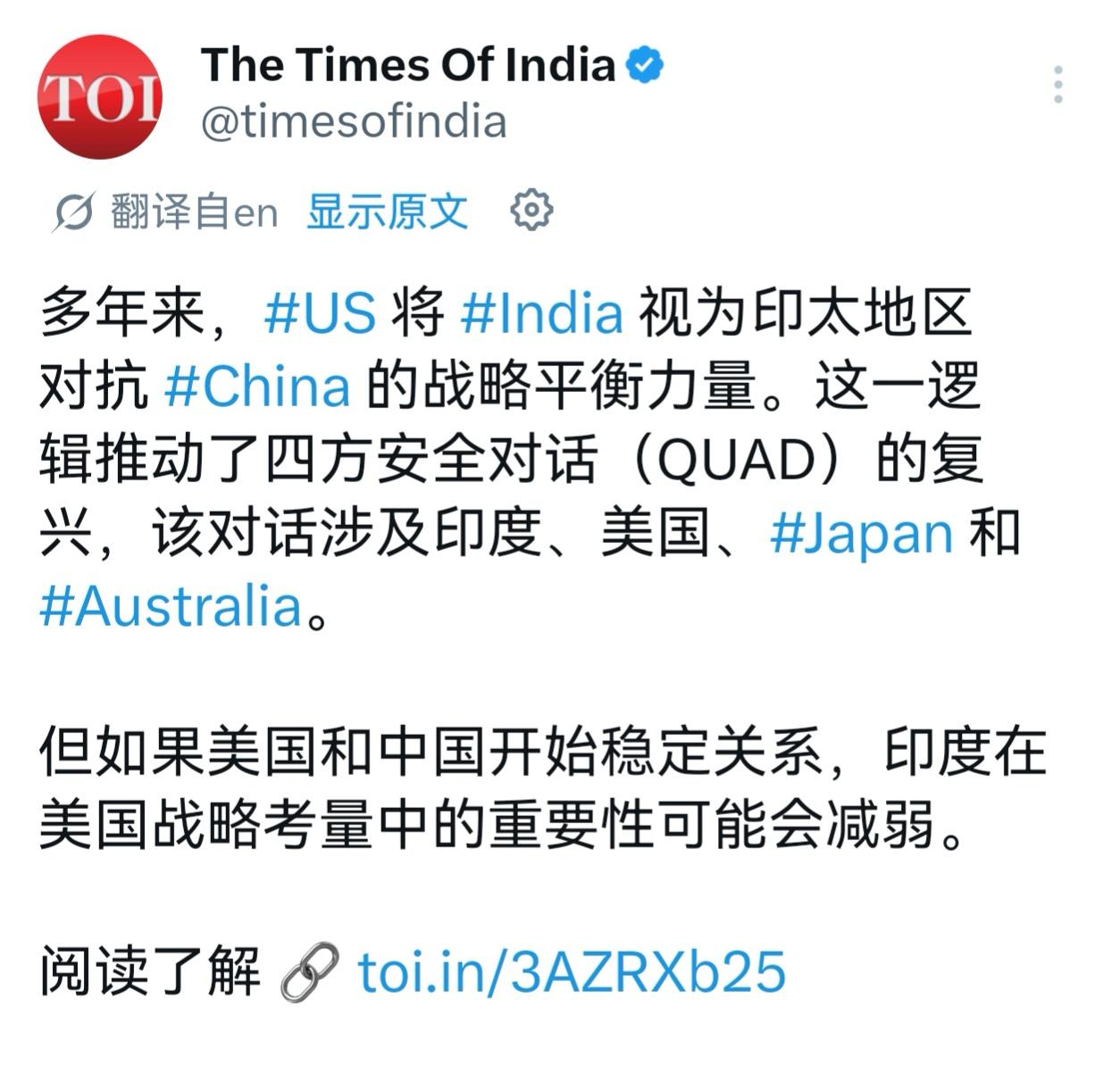 特朗普访华，印度媒体开始担忧印度在美国的战略地位。5月15日，印度时报发文称