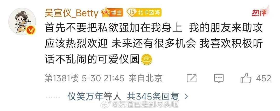 吴宣仪在《浪姐》的助战嘉宾选了刘宇，粉丝对此不太满意，吴宣仪在评论里回复：让大家