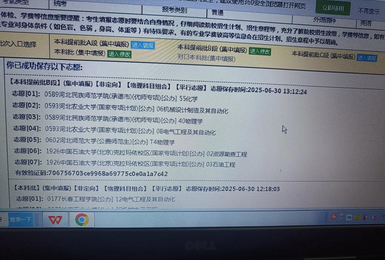 河北物化组合男考生，高考成绩560分，第一志愿填写的河北民族师范学院的优师专