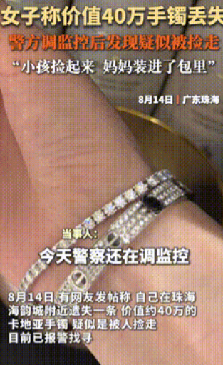 “这下麻烦了！”广东珠海，一女子游玩期间，不慎把价值40万的手镯丢失！女子赶紧报
