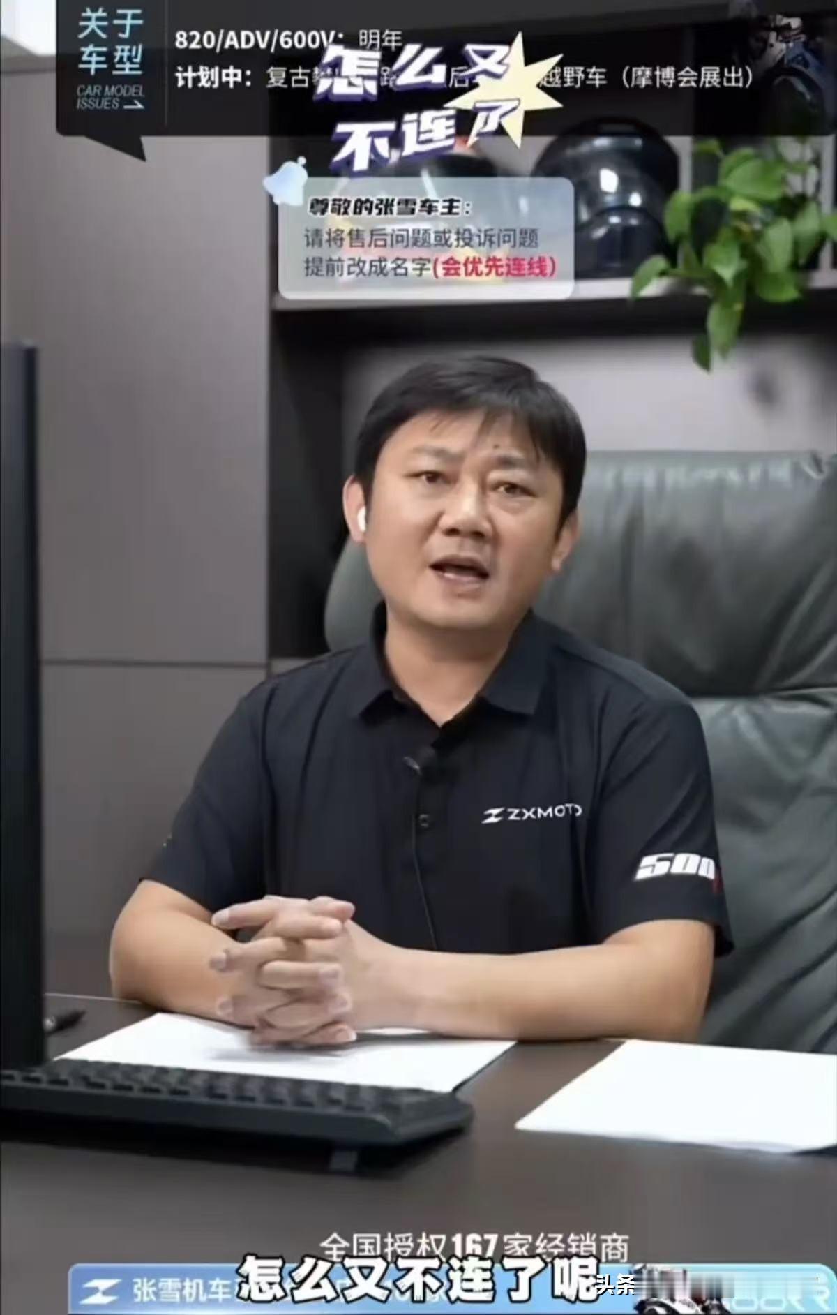 张雪直播间彻底“凉了”？没人连麦这一幕，简直是今年车圈最大的黑色幽默！直播间