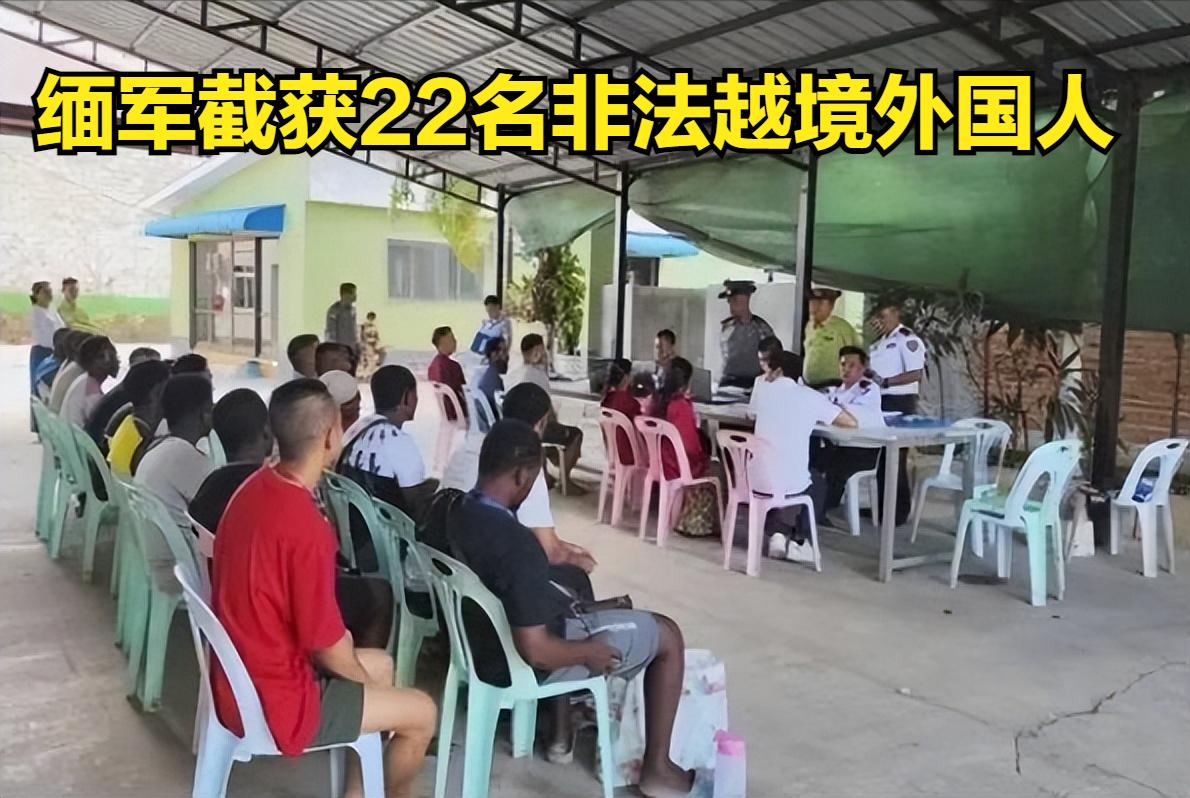 10月10日-1缅军在妙瓦底扣留八个国家22名外国人其中有1名中国公民若开军副