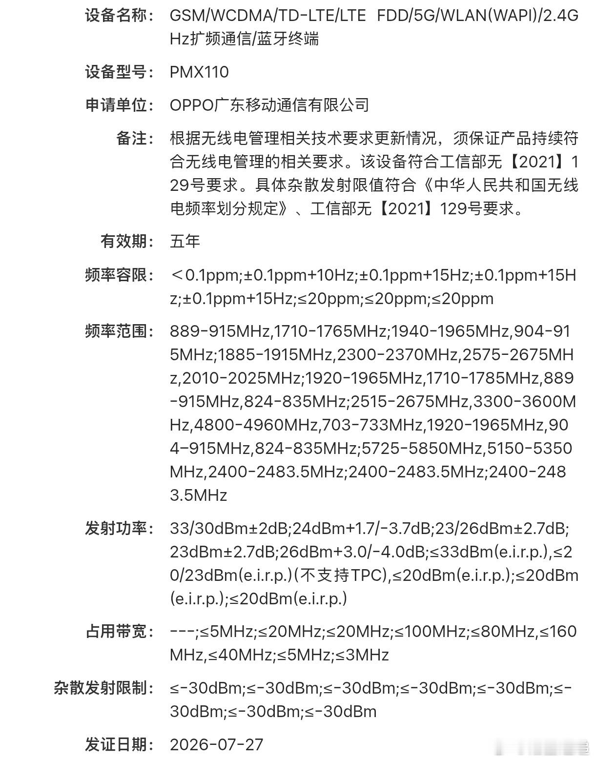 OPPO Find X10系列来了，两个杯型已经入网，全系支持N79 ...