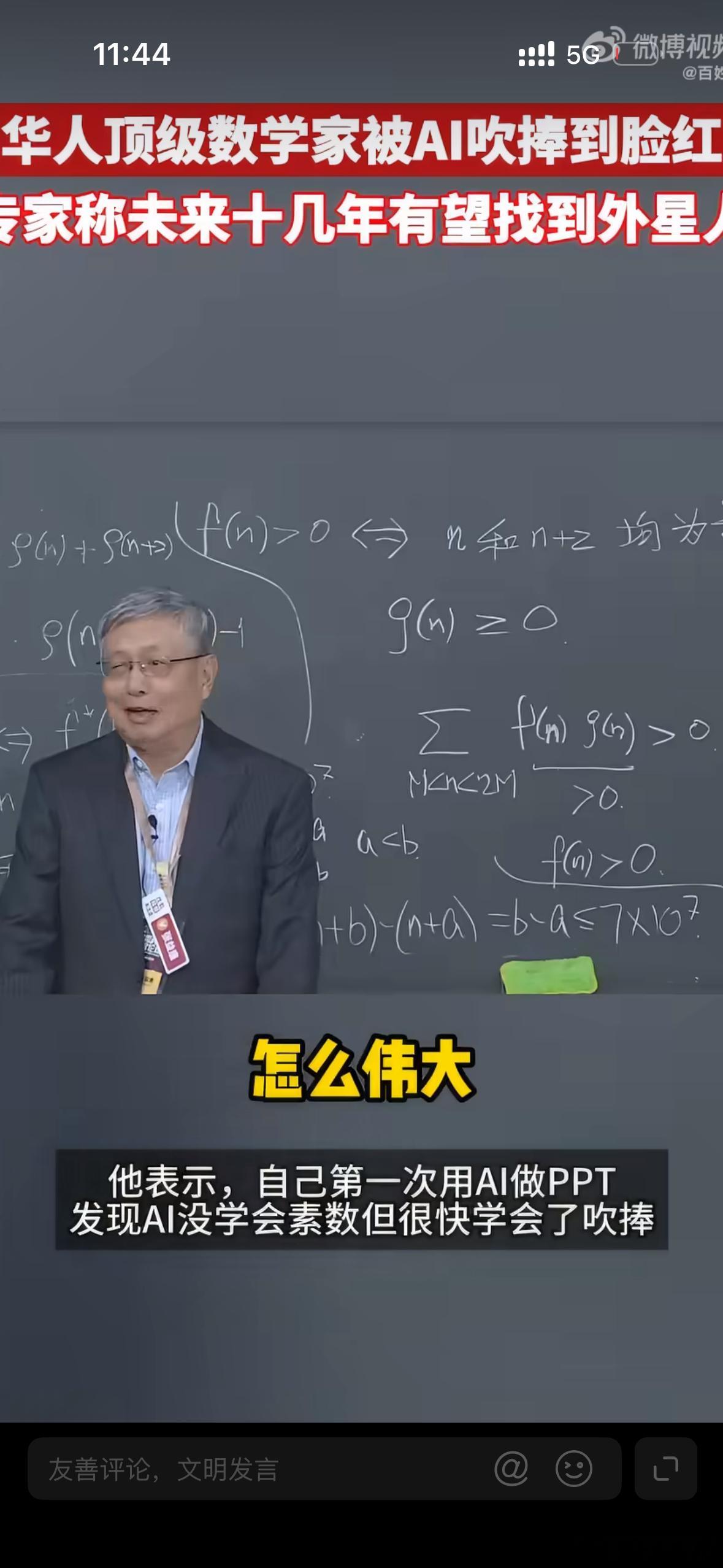 5月17日，数学家张益唐透露，首次尝试用AI制作演讲PPT时，发现AI对素数研究