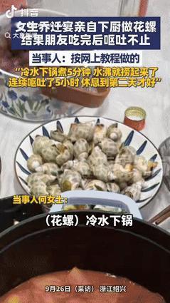 “心真大！”浙江绍兴，一女生搬新家后，就邀请朋友到家里“暖房”，为招待朋友，女子