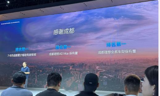2025成都车展理想汽车理想是非常对成都人民的审美了，三项全是第一：理想全系车
