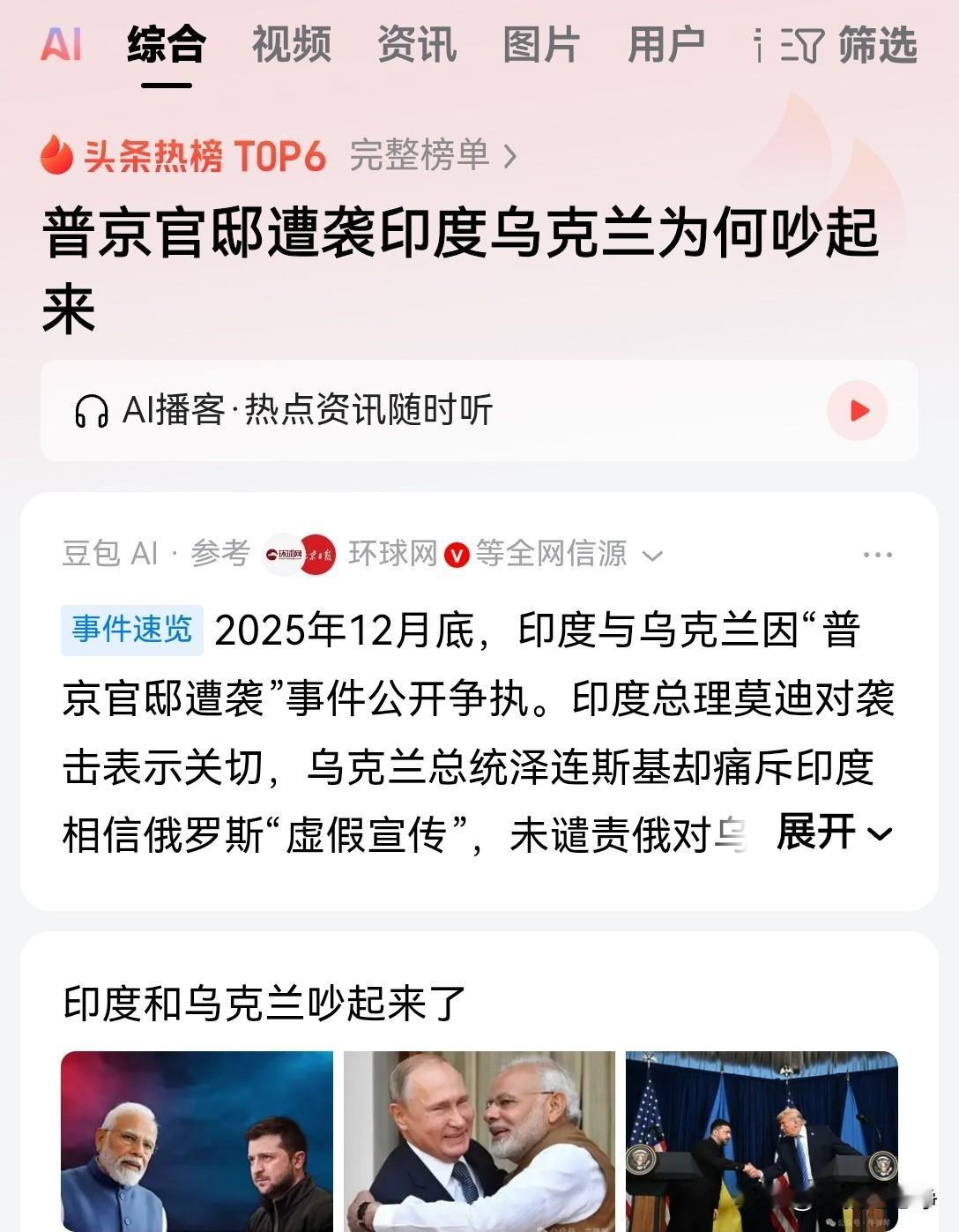 印度人真的是挺擅长让别人破防的。乌军炸普京的别墅，结果泽连斯基跟莫迪吵起来了。