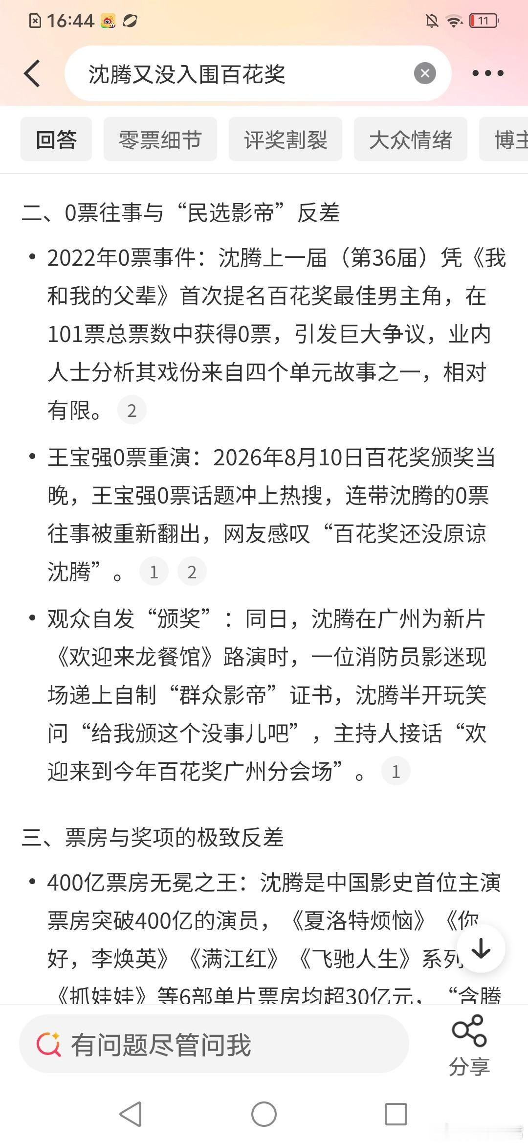 以后救市别求沈腾王宝强了百花奖不待见沈腾也太明显了吧！5次戏耍沈腾，其中4次掉提