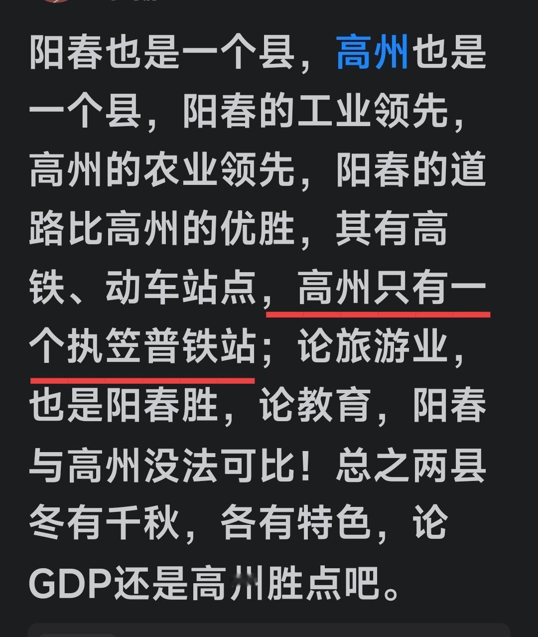 一讲到执笠的高州火车站，就令我嗲高州人一把火。如果不是广东为了贯彻县县通火车的
