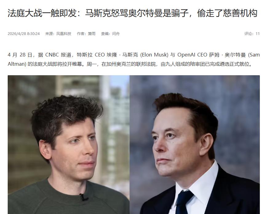 大战一触即发：马斯克怒骂奥尔特曼是骗子 据了解，马斯克和奥尔特曼的法庭大战即