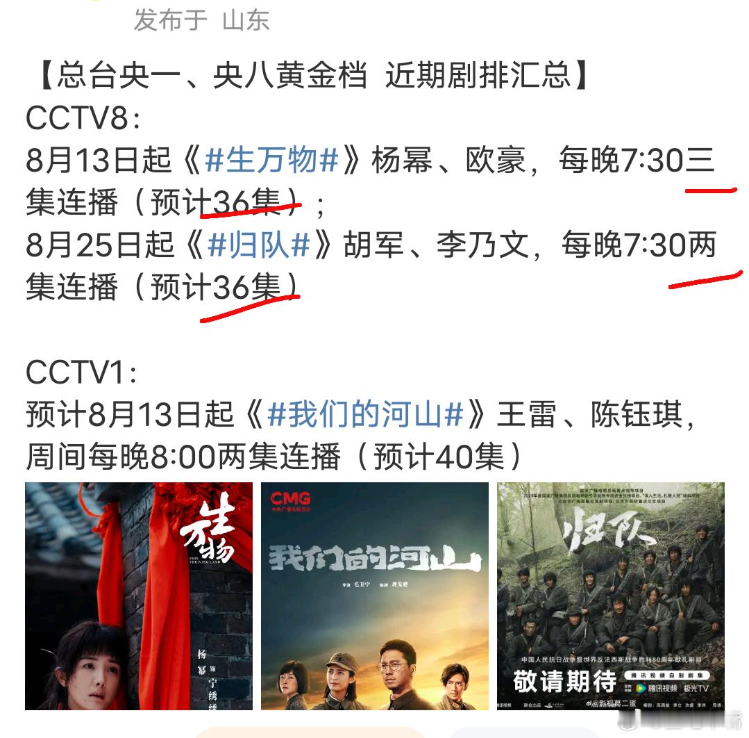 生万物三集连播划重点：同样是36集，同样是央八播出，区别好大。《生万物》每晚三