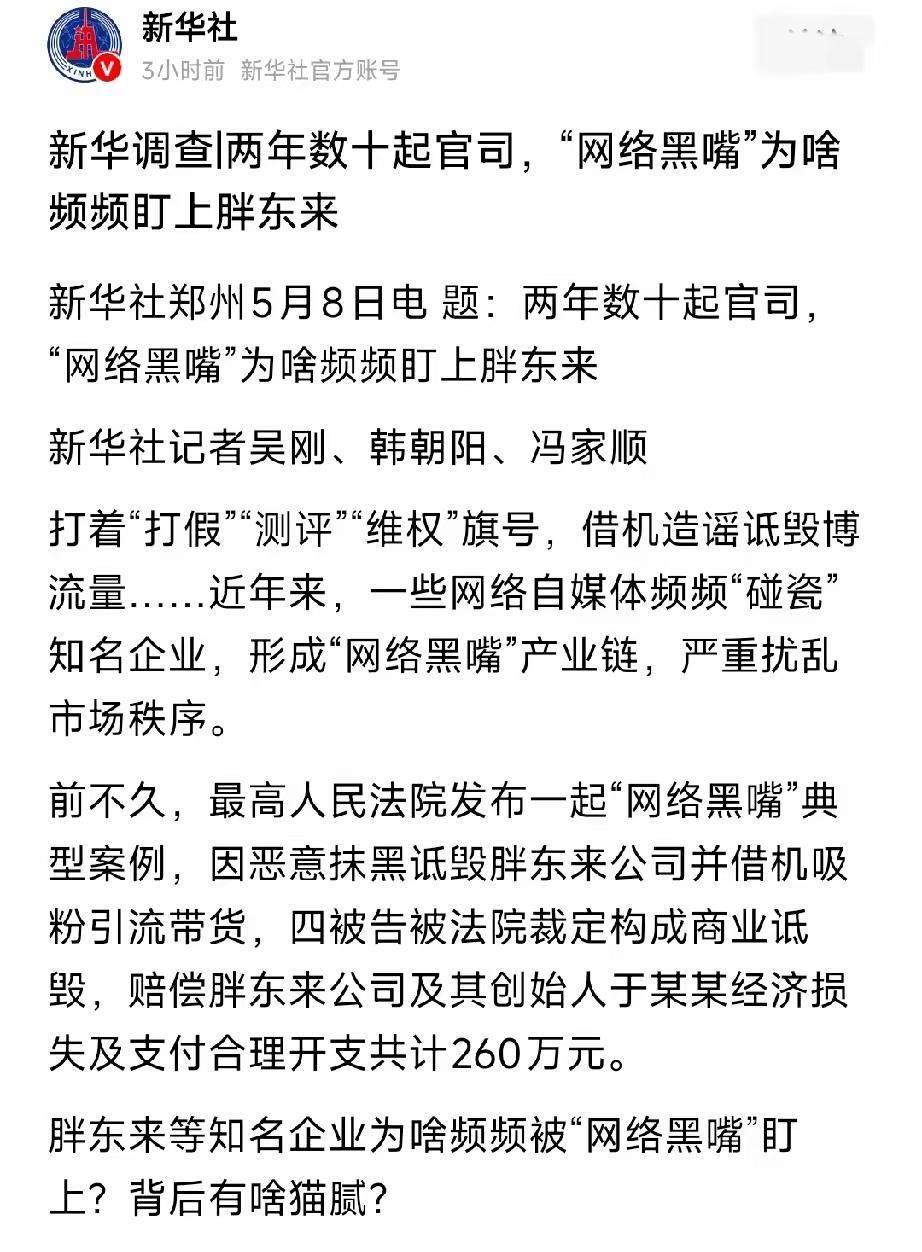 新华社都看不下去了！胖东来两年被碰瓷几十次，饭碗都快被人砸了，这哪是维权，分