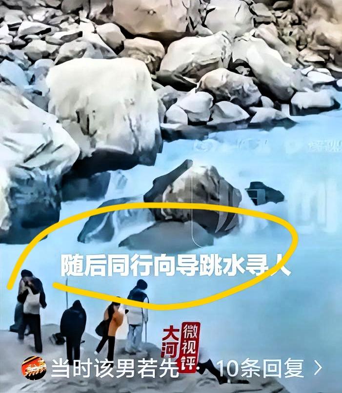 不得不佩服这名向导的勇气。云南虎跳峡发生的这起落水悲剧，让人既痛心又心生敬意