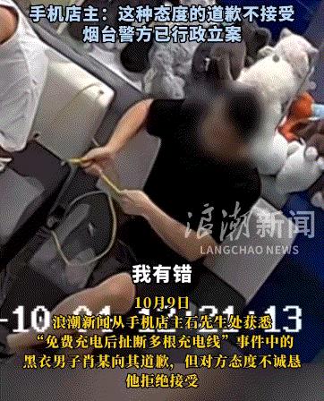 山东烟台，一黑衣男子在手机店免费充电后，故意扯断多根免费供大众充电线事件发酵后，