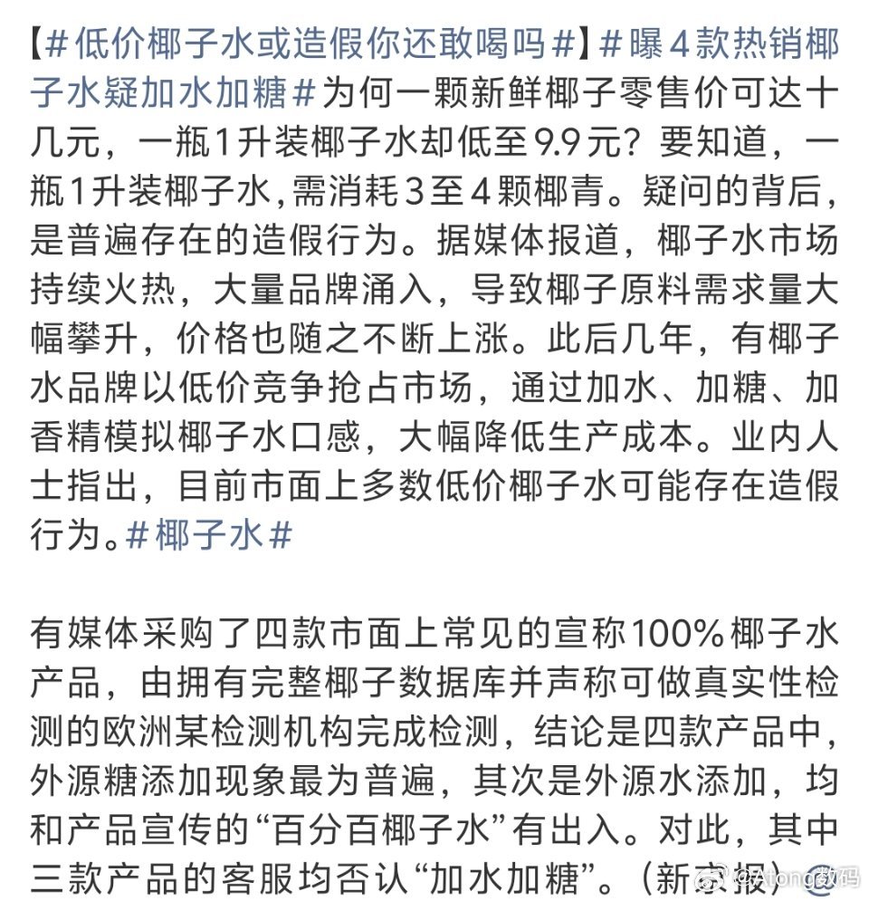 低价椰子水或造假你还敢喝吗一颗椰子10块一瓶一升的椰子水9.9我说怎么用椰子水煮