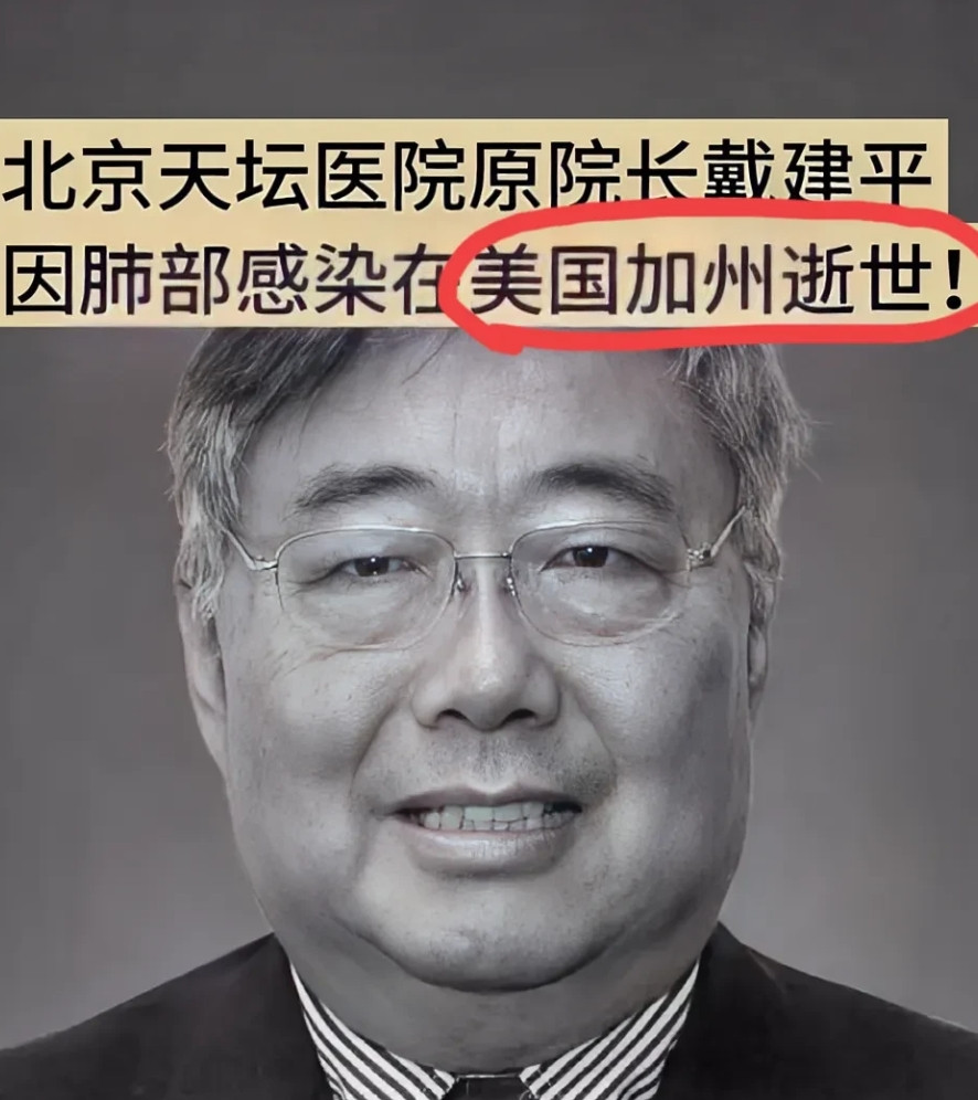 天坛医院原院长去世了！损失最大的不是天坛医院，也不是他带出来的科研团队，更不