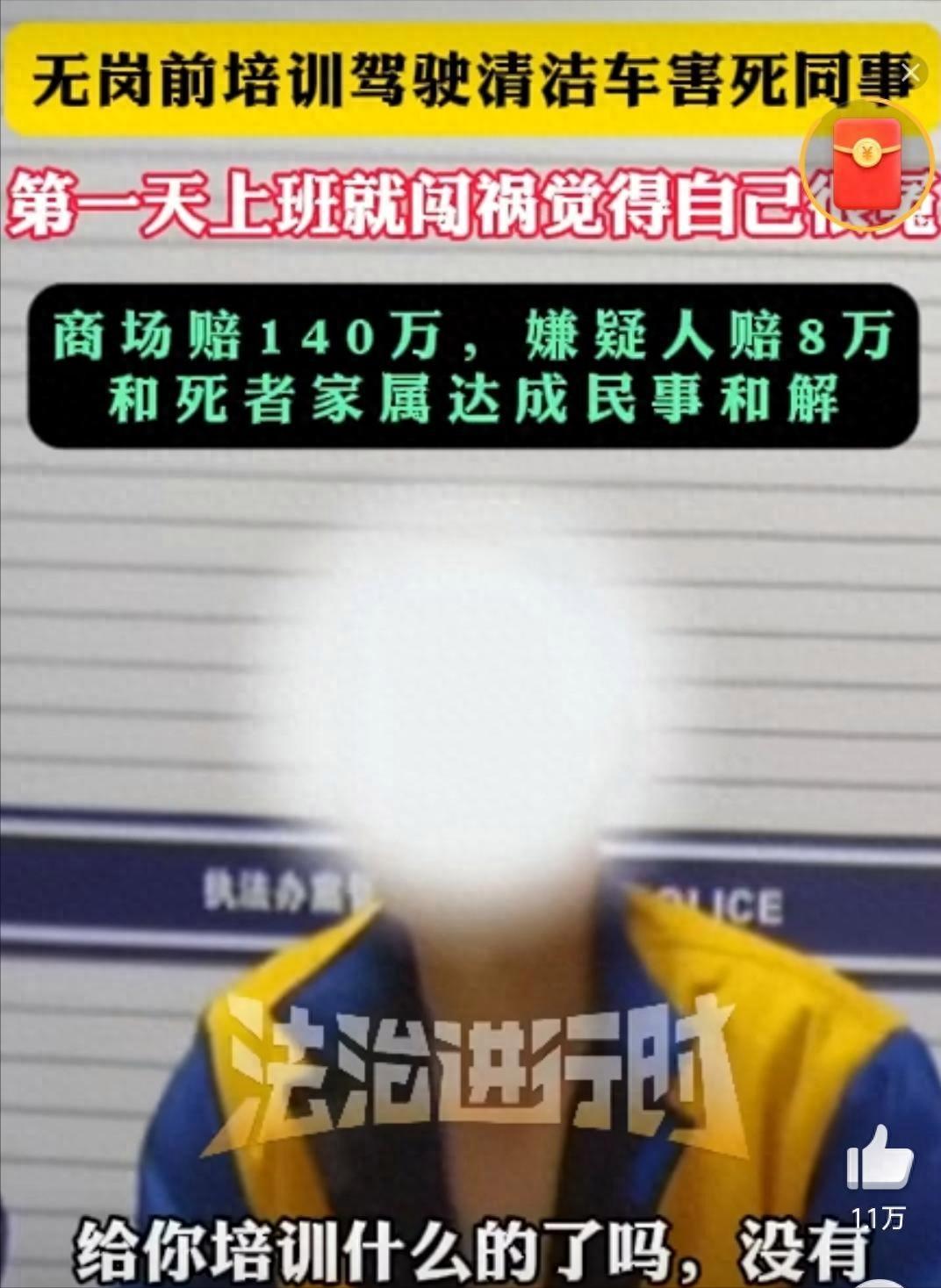 正坐在洗地机上等电梯，却替人挡灾被连人带车撞下电梯井，也太冤了！2025年5