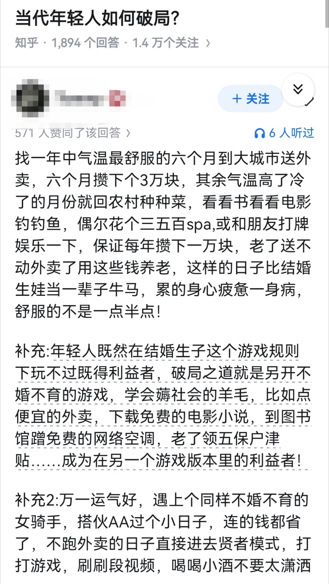 当代年轻人如何破局？