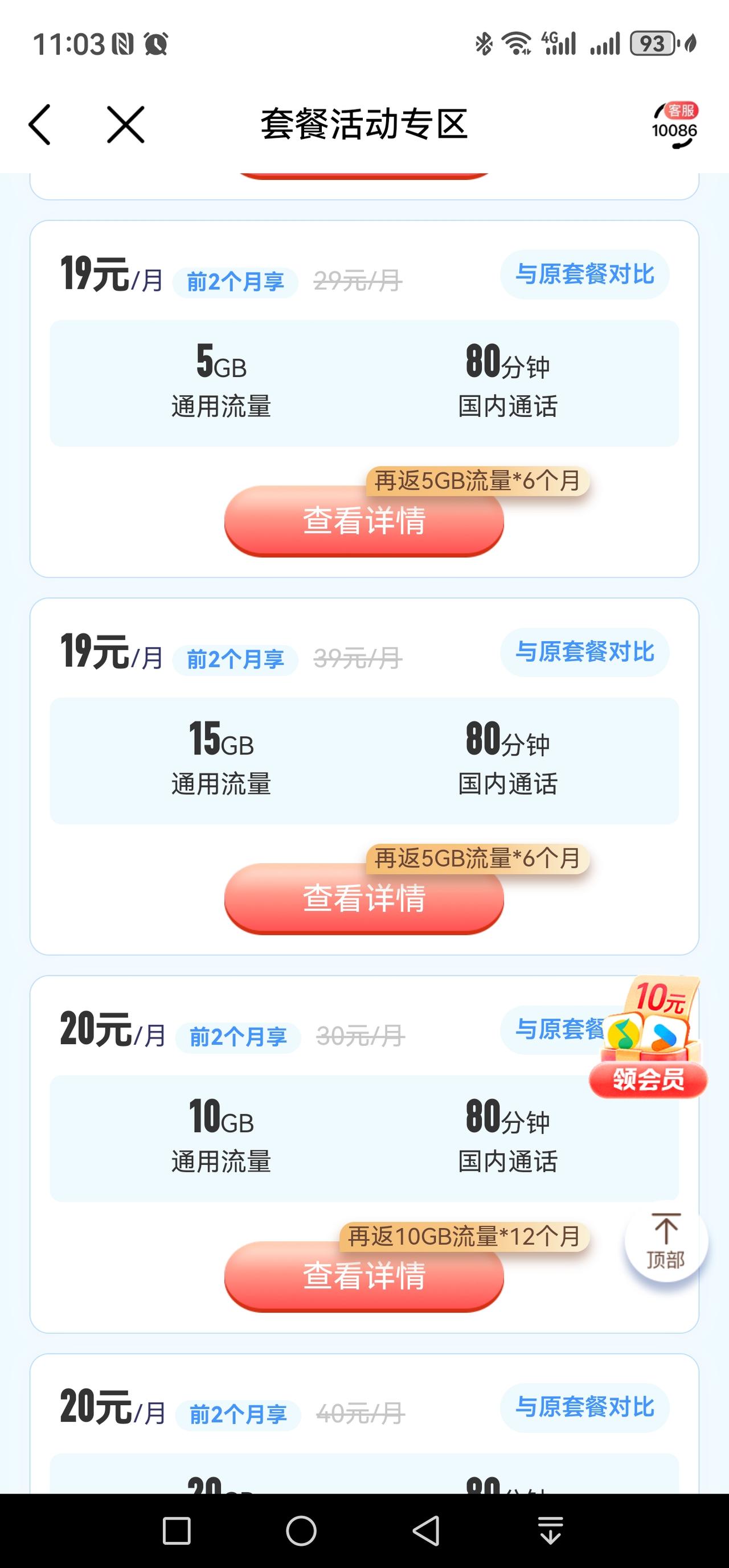 手机用的是移动的8元套餐，我交10元，感觉应该正好用一个月，因为