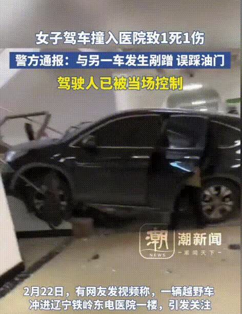 太惨了，在医院里被撞死了！辽宁铁岭，一女子开车载着母亲和妹妹来医院就诊，谁料，在