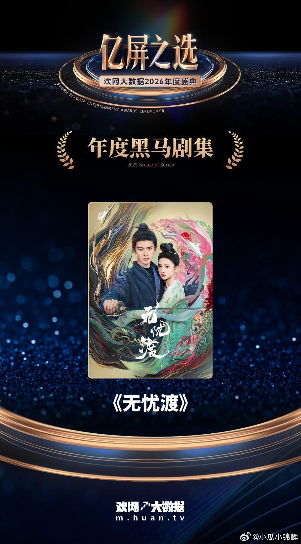 亿屏之选年度黑马剧集无忧渡真棒任嘉伦在国外也很忙.