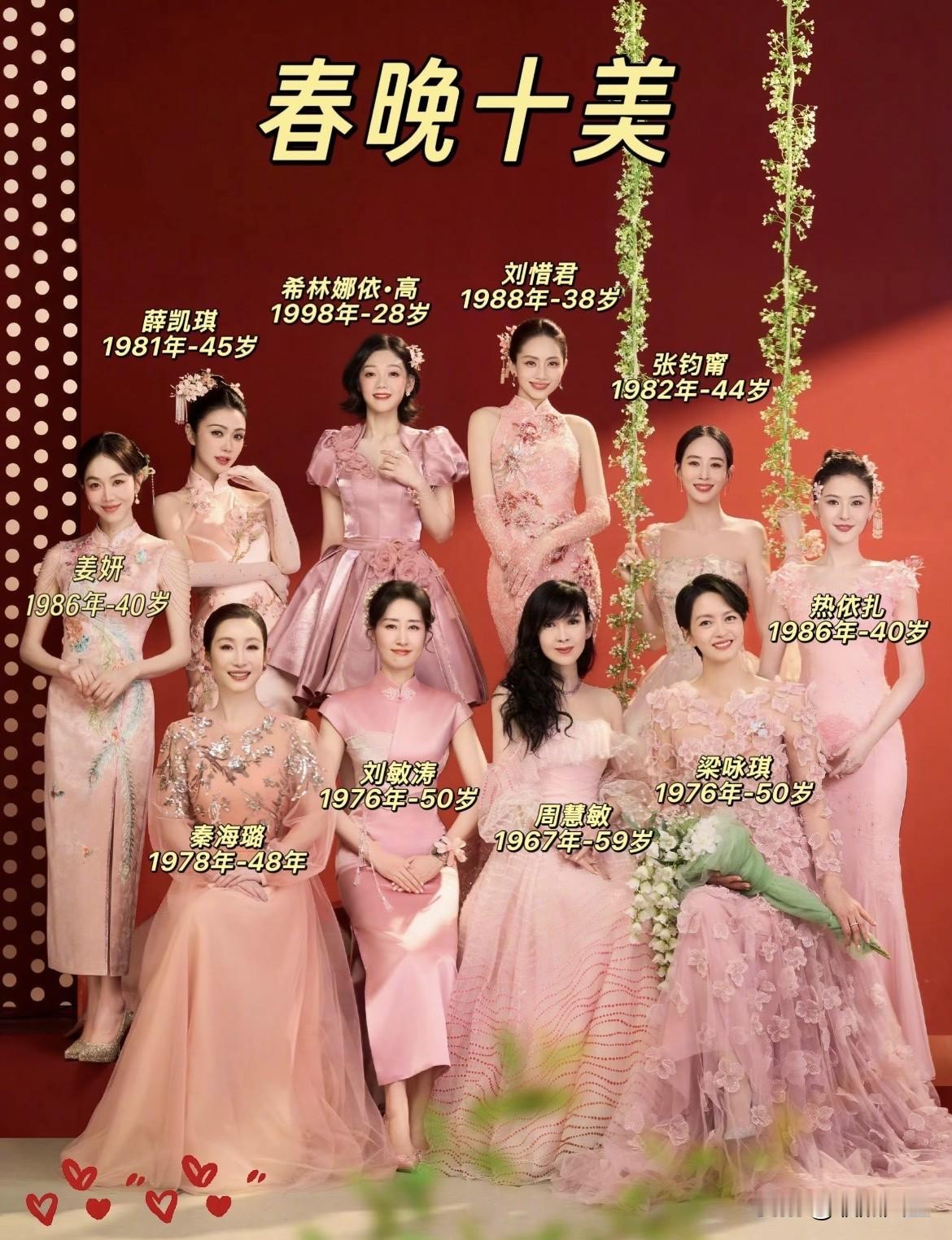 春晚十美，哪个是你最喜爱的明星呢？