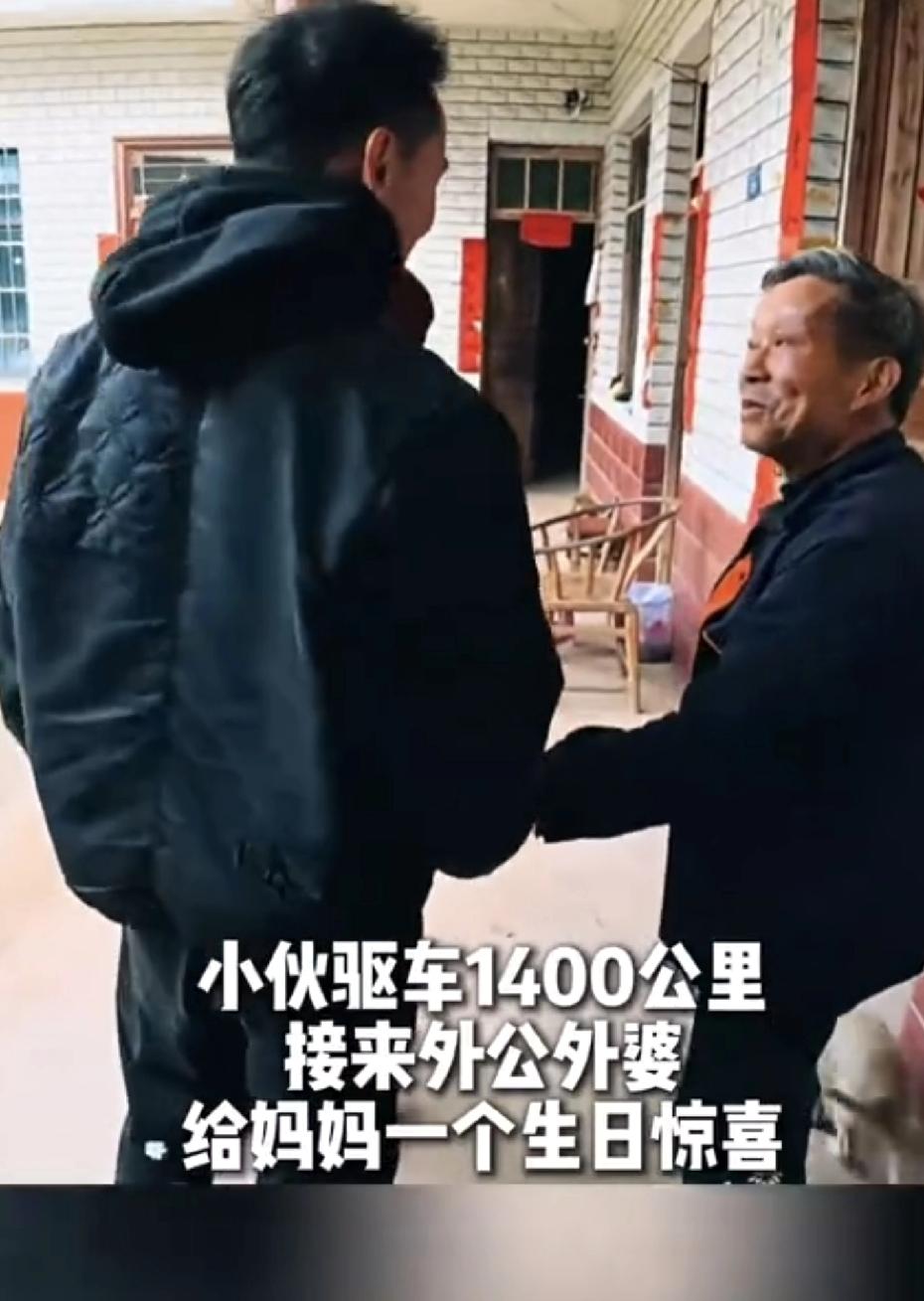 鼻子酸了！贵州一男子驱车1400公里，接外公外婆给远嫁的妈妈过生日，妈妈瞬间哭成