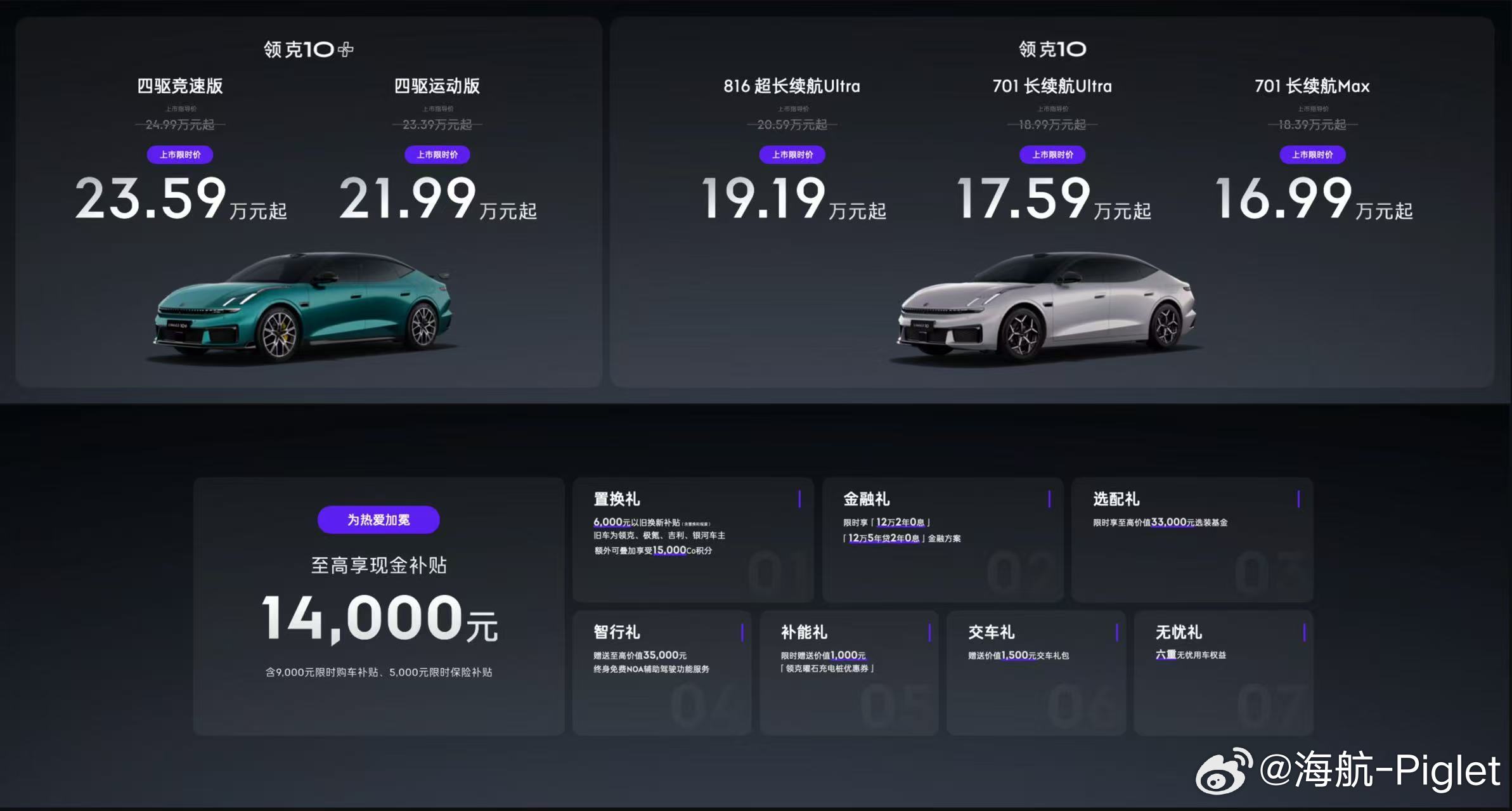 领克10上市限时价16.99万-19.19万元起；领克10+上市限时价21.