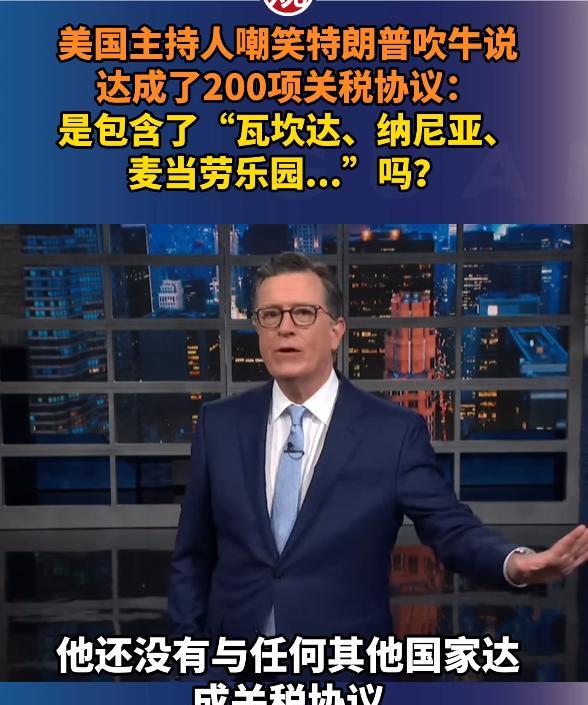 特朗普又开始自欺欺人了！但是他说的那些话，就连美国的脱口秀节目都忍不住调侃他。