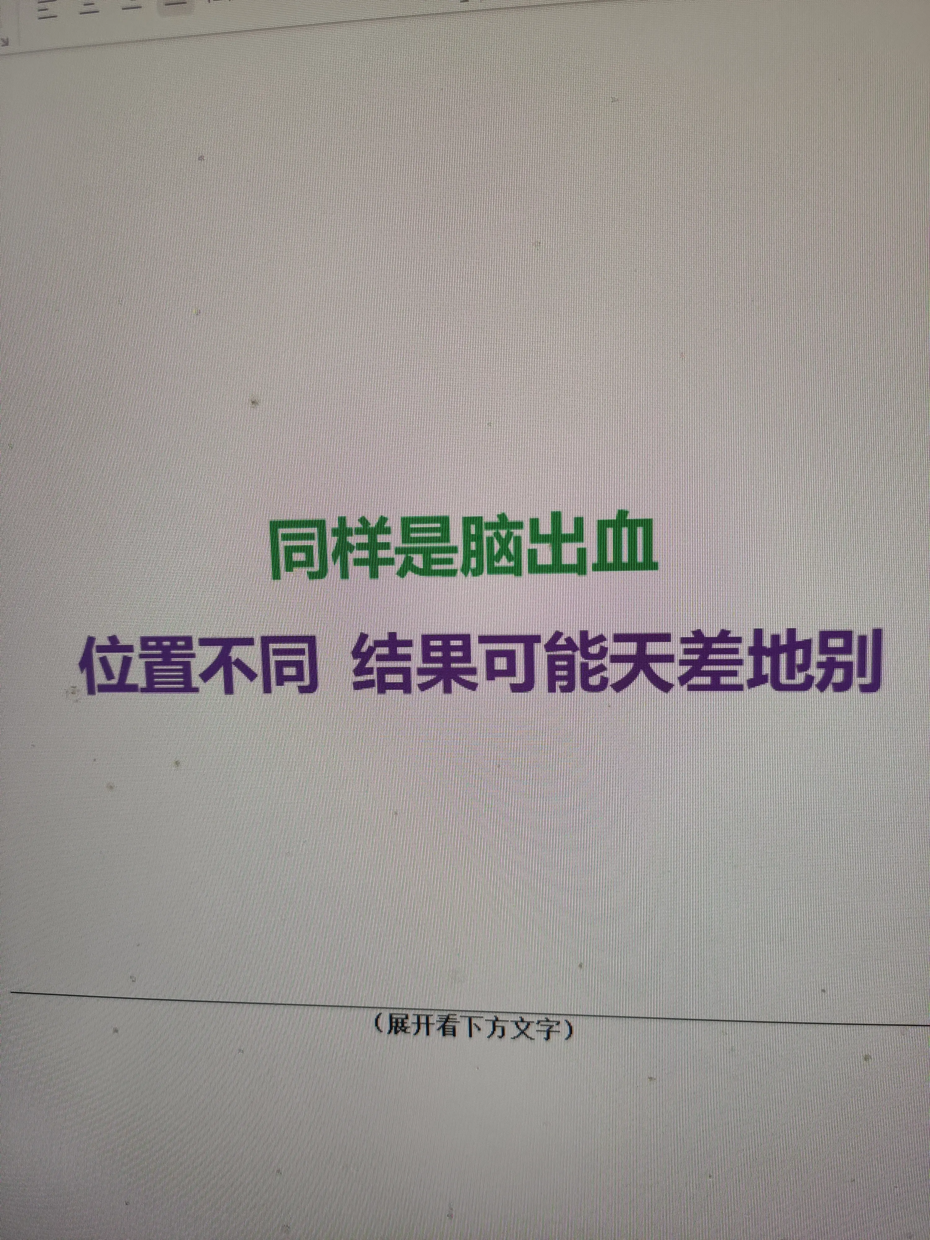 同样是脑出血，每个人后遗症天差地别：有人肢体偏瘫、走路画圈，有人发音不...