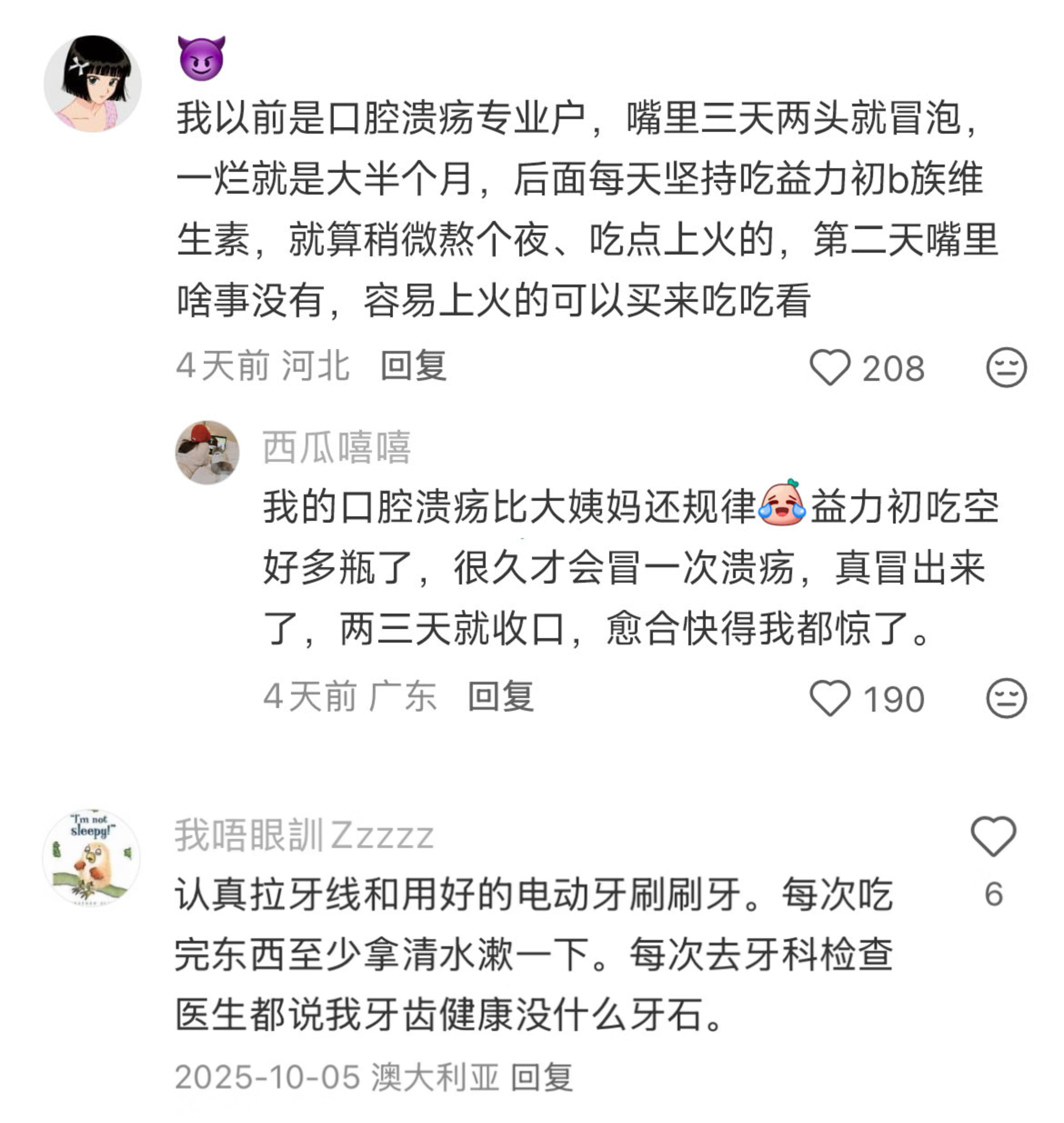 启动身体的自愈能力