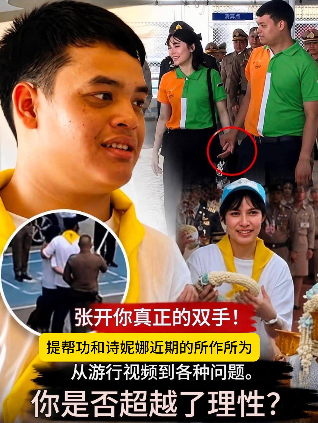 提帮功依赖诗妮娜，将对方视为母亲从提帮功亲王殿下多次出访的照片中，大家常能看到