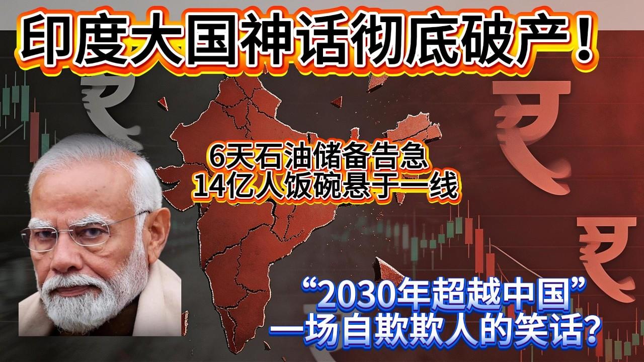 印度还想平衡中美对抗！药吃错了吧，印巴空战后印度还想在中美之间横跳，美国资源都抽