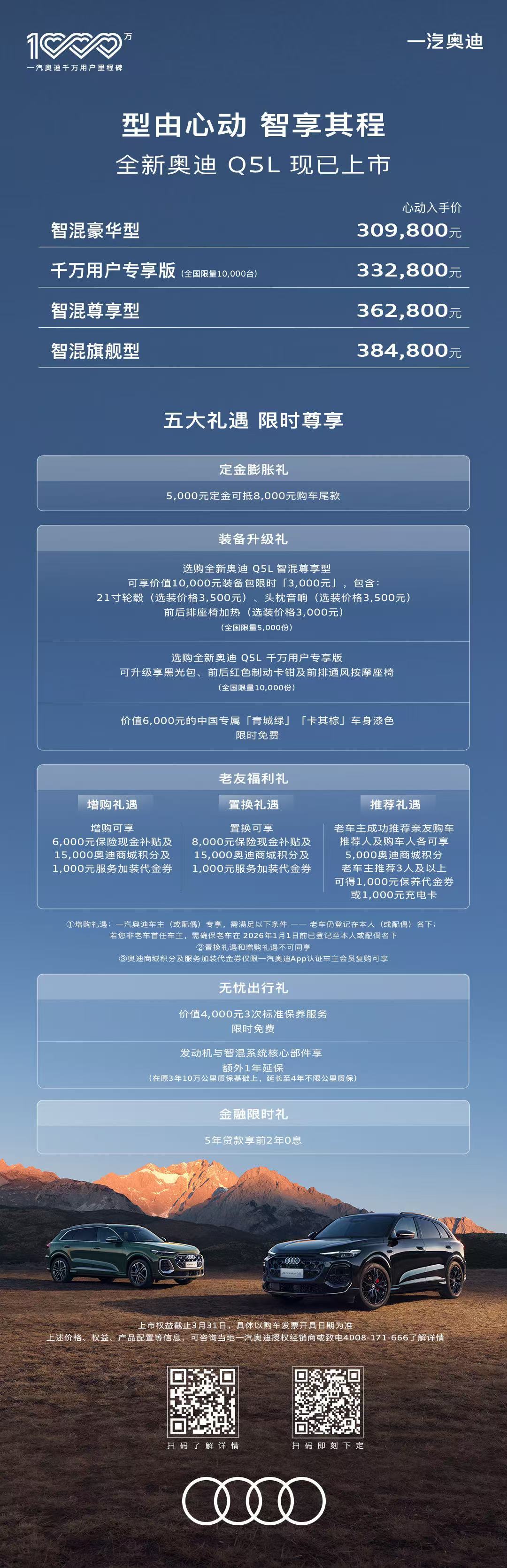成就千万美好一汽奥迪豪华燃油中型SUV价格新体系，由全新一代奥迪Q5L确立。3