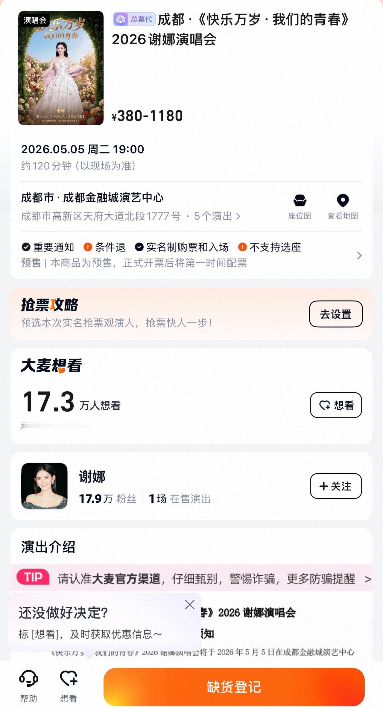 谢娜演唱会门票秒罄！搞不懂了。她开演唱会就已经很吃惊了。更吃惊的是演唱会门