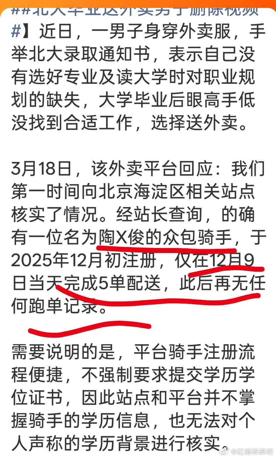 北大毕业男子仅送外卖一天跑一天外卖可以做好多期的自媒体素材，难怪北大毕业呢，脑子