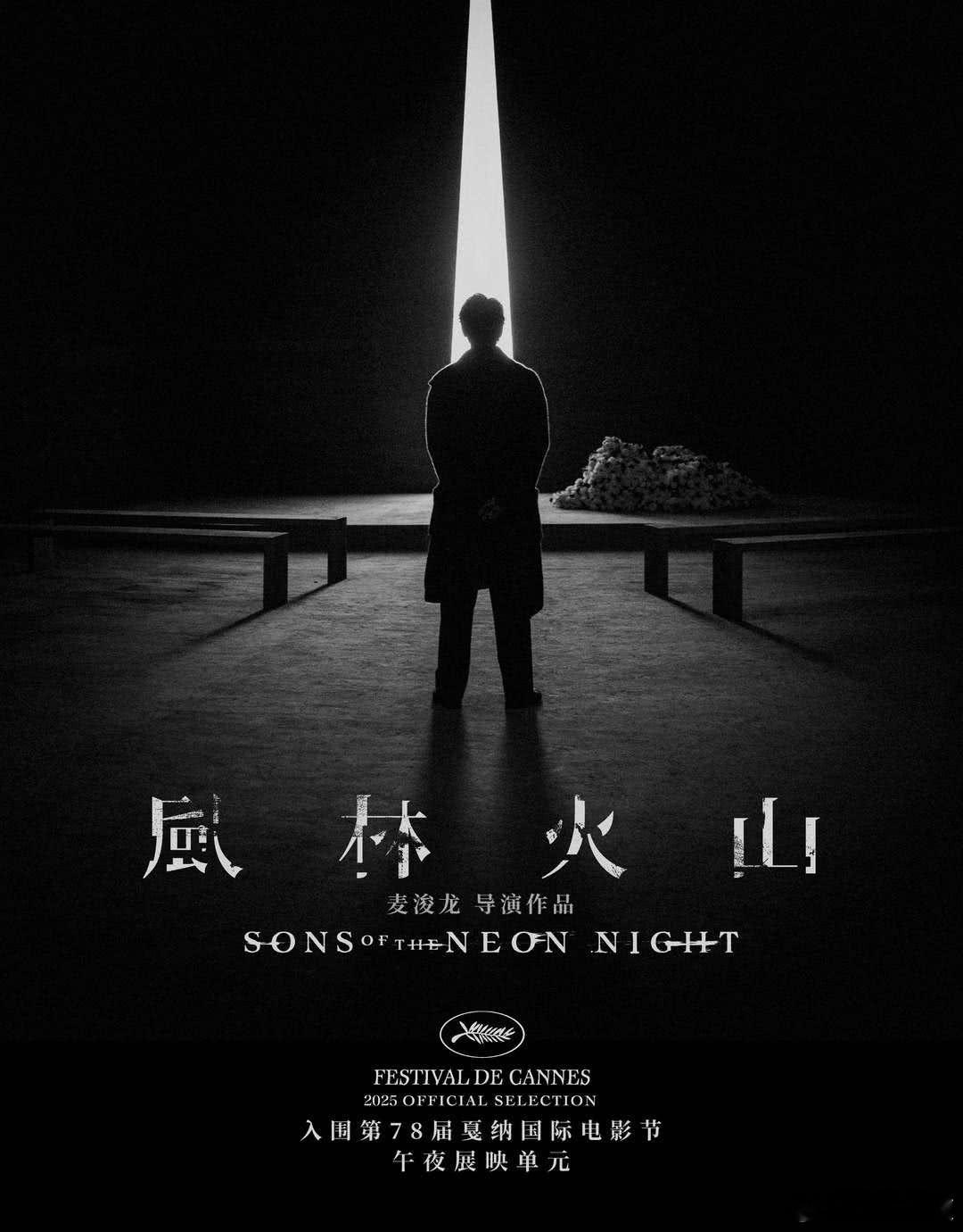 电影《风林火山》戛纳首映版本片长132分钟！戛纳新简介：这部电影以一个被雪覆盖、