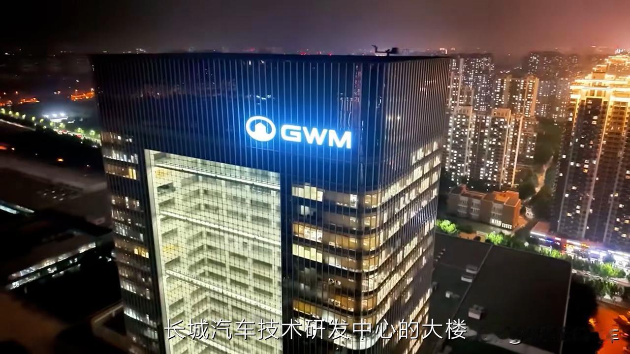 已经晚上9点了，长城汽车技术研发中心的大楼，依旧灯火通明。这亮光背后，是长城