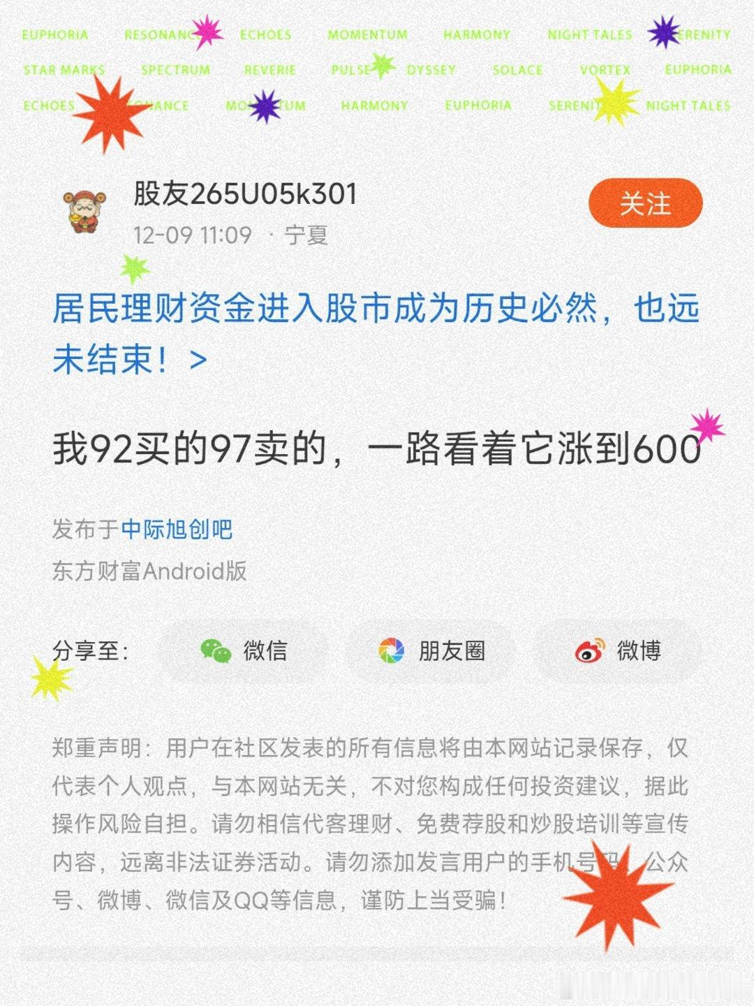 在易中天的论坛里＿不乏看到这些言论＿赚了几元就跑了＿看着它十倍如果这个现象以后是