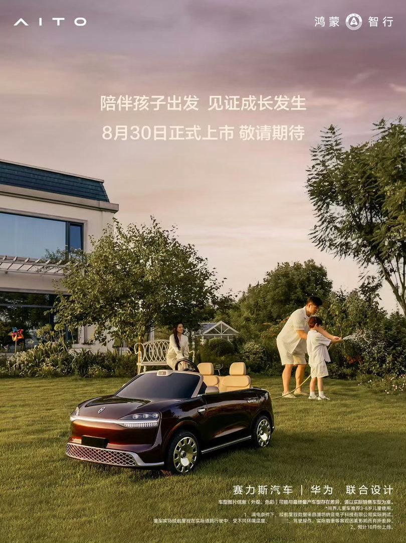 问界儿童车售价15800小孩的第一台顶级车，只要15800我承认它的做工一定很