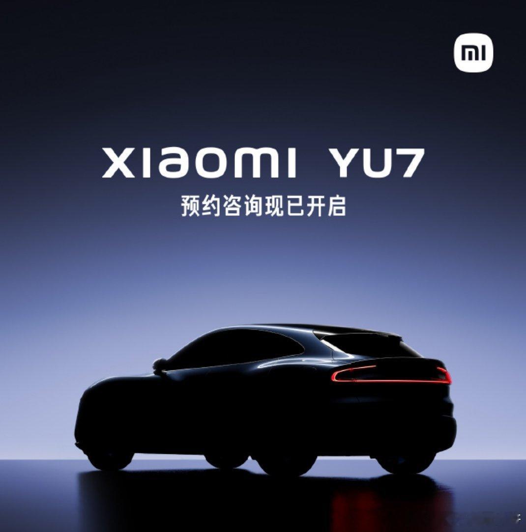 小米汽车APP已同步更新小米YU7的预约界面，想要第一时间了解新资讯的可以预约