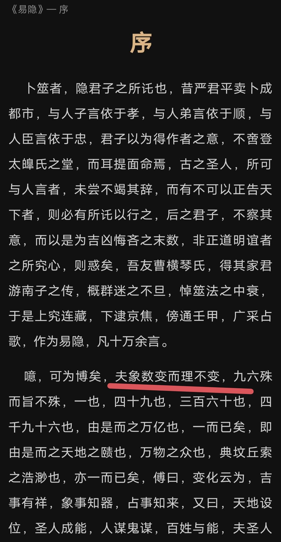 至理！吾之所向！此道之根！国学文化国学智慧周易学六爻基础